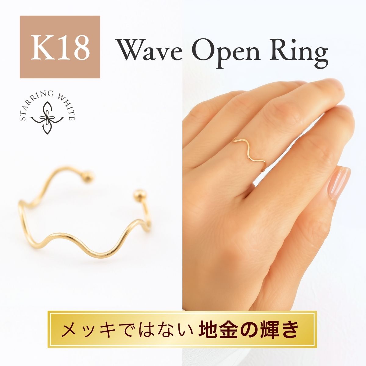 Rakuten - 【お買い物マラソン限定クーポン利用で2000円OFF!+P5倍!】 K18 リング 18金 華奢 細身 日本製 ゴールド スキンジュエリー シンプル 上品 大人 レディース オフィス 母の日 セレモニー プレゼント ギフト 誕生日 記念日 ジュエリー StarringWhite スターリングホワイト