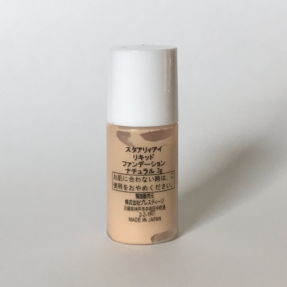 サンプル[ゲルファンデーション ナチュラル]スタアリィアイ【リキッドファンデーション ナチュラル】ゲル化粧品