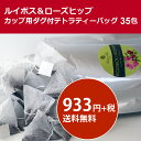 この商品は送料無料 「ネコポス」でのお届けとなります。 ※ポスト投函となります。 ※日時指定・代金引換はご利用できません。 内容量 2g×35P 商品番号 RORTRS35P 原材料 ルイボスティー（南アフリカ） ローズヒップ（チリ） 広告文責 株式会社プレスティージ 078-367-1909 メーカー・販売業者名 株式会社プレスティージ 製造国 日本 商品区分 食品 賞味期限 製造日から2年