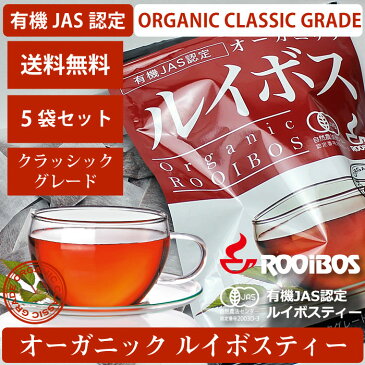 【【5袋セット】【オーガニック】【クラッシックグレード茶葉】【【送料無料】煮出し用ティーバッグ80包オーガニックルイボスティー80P×5袋