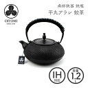 【家カフェ】南部鉄器 及富 鉄瓶 IH平丸アラレ 鮫革 1.2リットル 南部宝生堂 岩手県奥州市水沢 ガス火可 【クラフト】 【伝統工芸品】 【ラッピング無料対象商品】