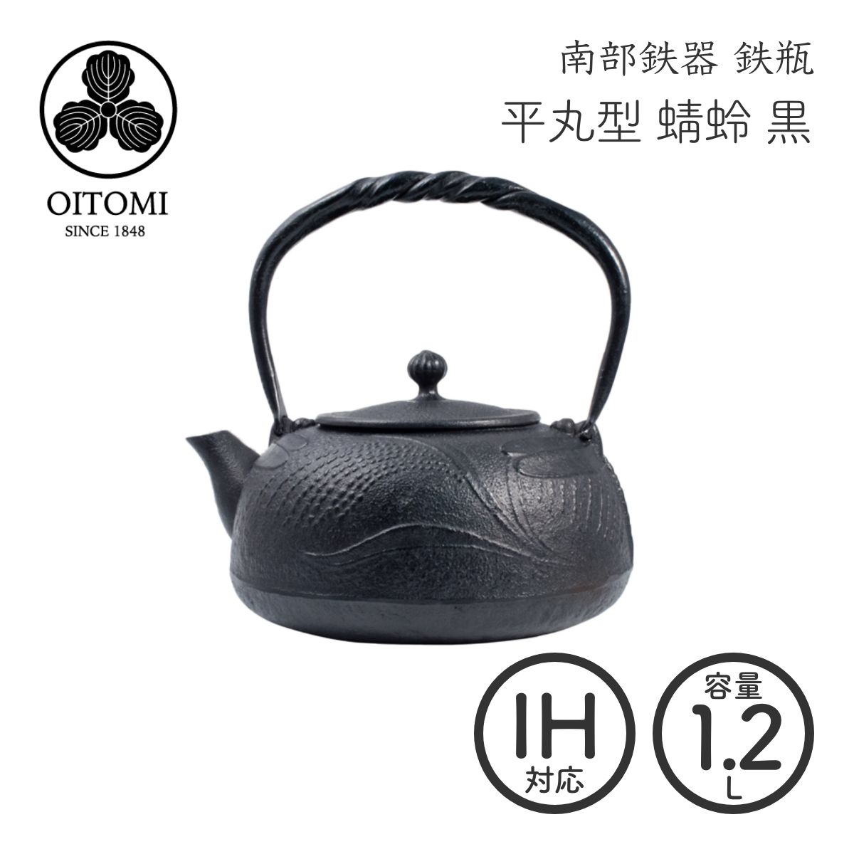 【家カフェ】南部鉄器及富 平丸型 鉄瓶 とんぼ(蜻蛉) 国産 南部宝生堂 IH対応 【ラッピング無料対象商品】