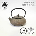 【家カフェ】南部鉄器 及富 小鉄瓶 松葉 ひさご色 0.5リットル 南部宝生堂 岩手県奥州市水沢 ガス火可 茶こし付き【クラフト】【伝統工芸品】【ラッピング無料対象商品】 その1