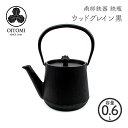 【家カフェ】南部鉄器 及富 小鉄瓶 鉄瓶 ウッドグレイン 黒 0.6リットル 南部宝生堂 岩手県奥州市水沢 ガス火可 【クラフト】 【伝統工芸品】 【ラッピング無料対象商品】