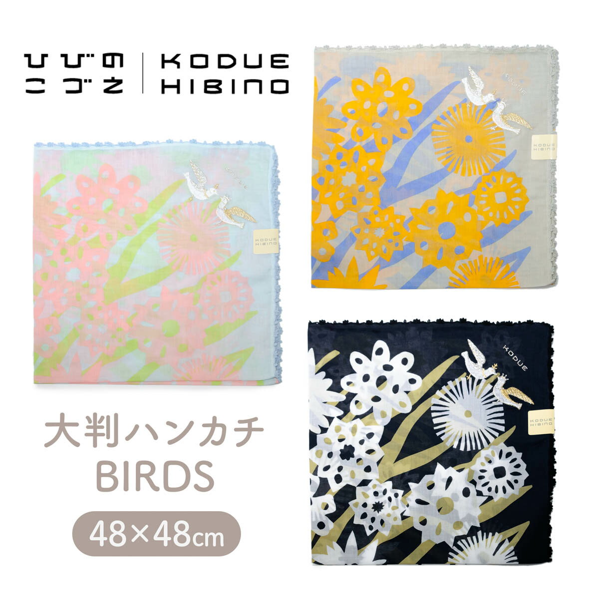 KODUEHIBINOϥ󥫥BIRDSȽϥ󥫥졼դɽ4848cmҤӤΤŤ