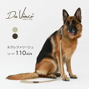 【Da Vinci ダヴィンチ】ルクレツァリーシュ［110サイズ］ダ ヴィンチ 正規取扱店 イタリア製【犬】【ペット】【リード】【クロネコゆうパケット対応】