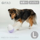 【FAD ファッド】トリーツエッグトイ / L ドッグトイ 犬用 知育トイ 起き上がりこぼし【ペット】【おもちゃ】(4)