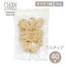 ペット用 おやつ たらチップ 40g STARRY ANIMAL 犬 みちのくファーム 【ペット】 【フード】