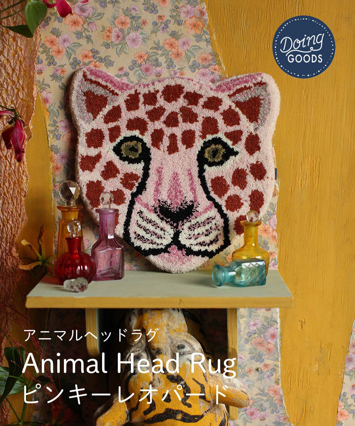 DOING GOODS アニマル ヘッドラグ Pinky Leopard ピンキー レオパード ヒョウ ラグ Animal Rug インテリアラグ 海外直輸入品