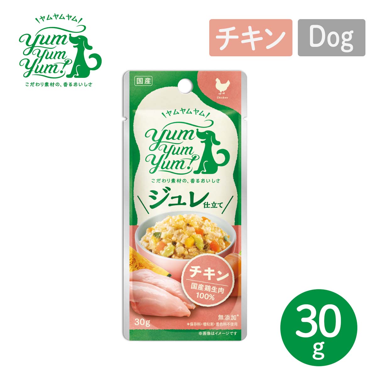 犬用 フード ヤムヤムヤム YumYumYum! ジュレ仕立て チキン 30g トッピングごはん 国産 無添加 【ペット】 【ペットフード】