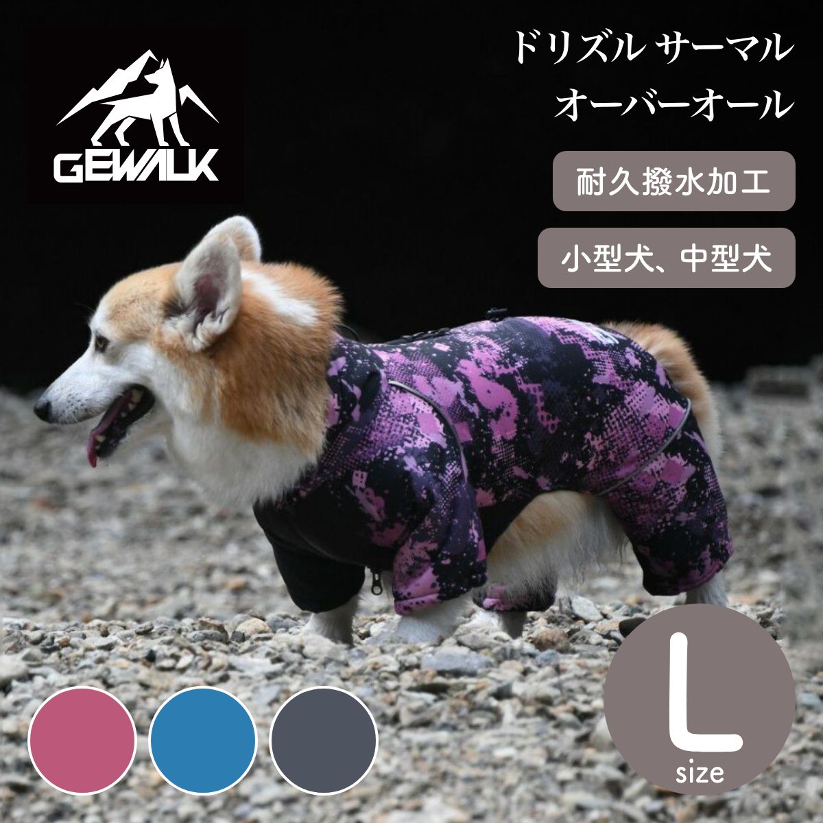 【GEWALK ジウォーク】ドリズル サーマル オーバーオール L 撥水加工 ドッグウェア【ペット】【アウトドア】