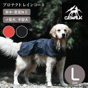 【GEWALK ジウォーク】プロテクト レインコート L 防水 透湿 撥水 ドッグウェア【ペット】【アウトドア】