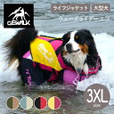 【GEWALK ジウォーク】【2025年モデル】ウェーブライダー エコ 3XLサイズ 大型犬 ライフジャケット ライフベスト ドッグウェア【ペット】【アウトドア】【サイズ交換対応】【取り寄せ商品】