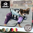 【GEWALK ジウォーク】【2025年モデル】ウェーブライダー エコ XXSサイズ 小型犬 ライフジャケット ライフベスト ドッグウェア【ペット】【アウトドア...
