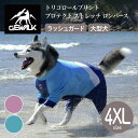 【GEWALK ジウォーク】トリコロールプリント プロテクト ストレッチ ロンパース 4XLサイズ ラッシュガード ドッグウェア【ペット】【アウトドア】【サイズ交換対応】