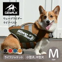 【GEWALK ジウォーク】ウェーブライダー ライフベスト Mサイズ カラー4色 ライフジャケット ドッグウェア【ペット】【アウトドア】【在庫限りで終了】 その1