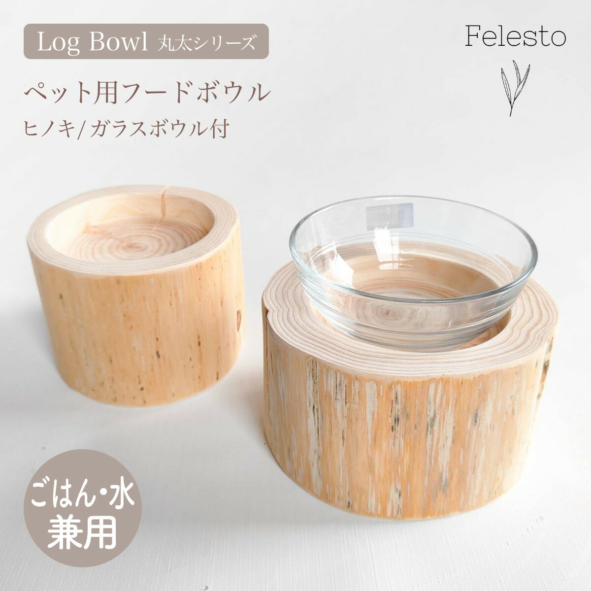 Felestoե쥹ȡLogBowlҥΥΥܥαաɥܥ뤴Ϥ츤ǭڥڥåȡ