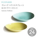 【POTPURRI ポトペリー】 Våg ペアパスタプレート&カトラリー2セット ギフトボックス入り ギフトセット 結婚祝い 引越し祝い 新築祝い 記...