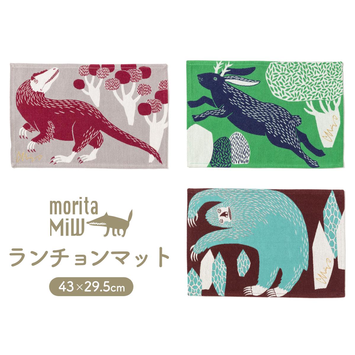 【moritaMiW / 森田MiW×楠橋紋織】ランチョンマット 恐竜・ツノウサギ・イエティ 綿100%【定形外郵便対応】(3)