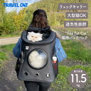 【Travel CAT トラベルキャット】The Fat Cat Cat Backpack リュックキャリー ペットリュック キャットリュック 猫 大型猫 ペット アウトドア 防災 災害 その1