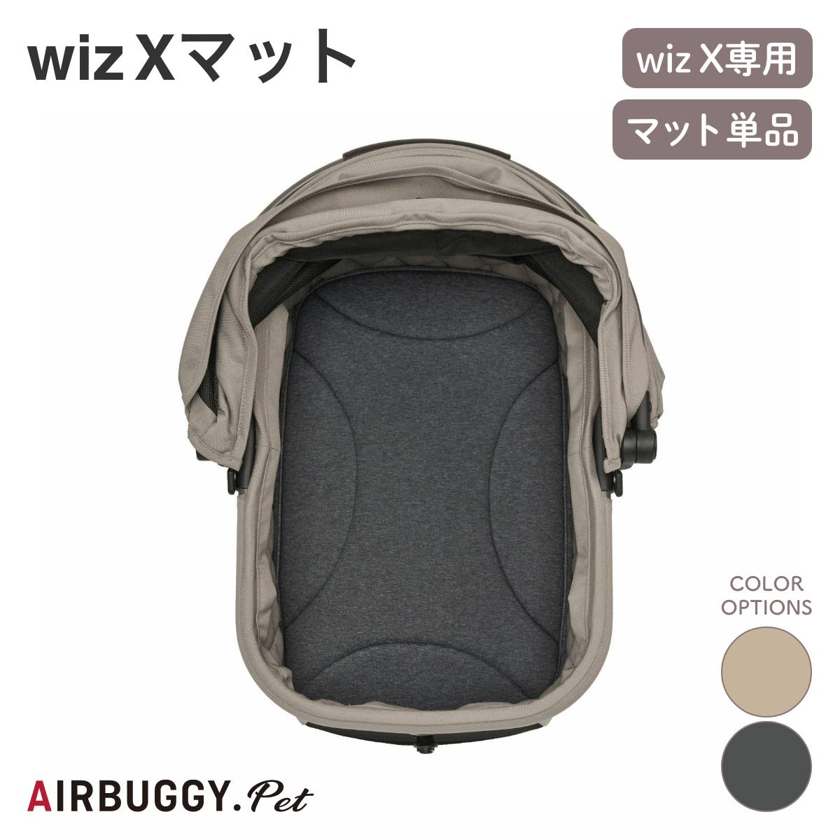 【AIRBUGGY エアバギー】wiz Xマット モカ ディムグレイ ドッグバギー ペットバギー ドッグカート ペッ..