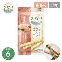 【きなり】しっとりやわらかジャーキー ささみ 6本入 犬 おやつ 乳酸菌 国産 【ペットフード】