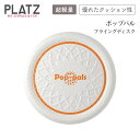 【プラッツ】GiGwi ポップパル フライングディスク 犬 ドッグトイ【ペット】【おもちゃ】