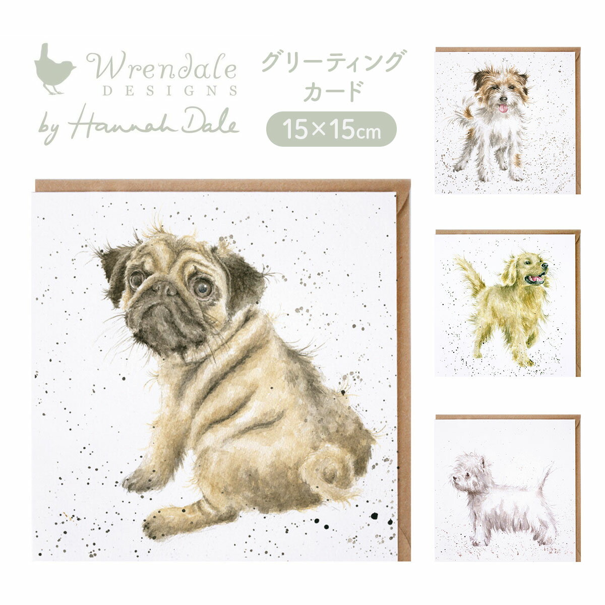 【Wrendale Designs レンデール デザイン】グリーティングカード 英国製 犬 テリア パグ ラブラドールレトリバー【ポストカード】【かわいい】【ギ...