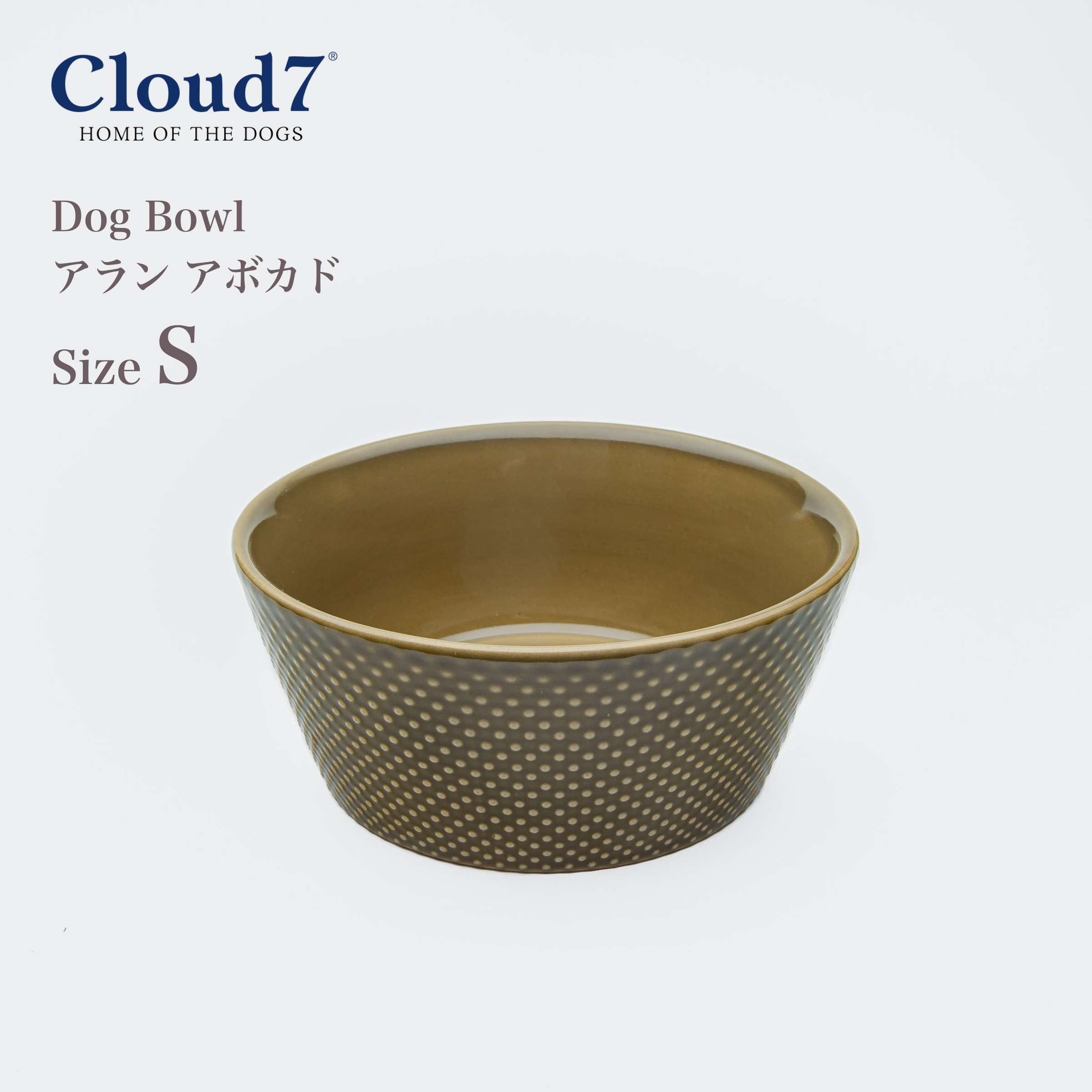 フードボウル Cloud7 クラウド7 ボウル アラン アボカド Sサイズ 犬用食器 Bowl 海外直輸入