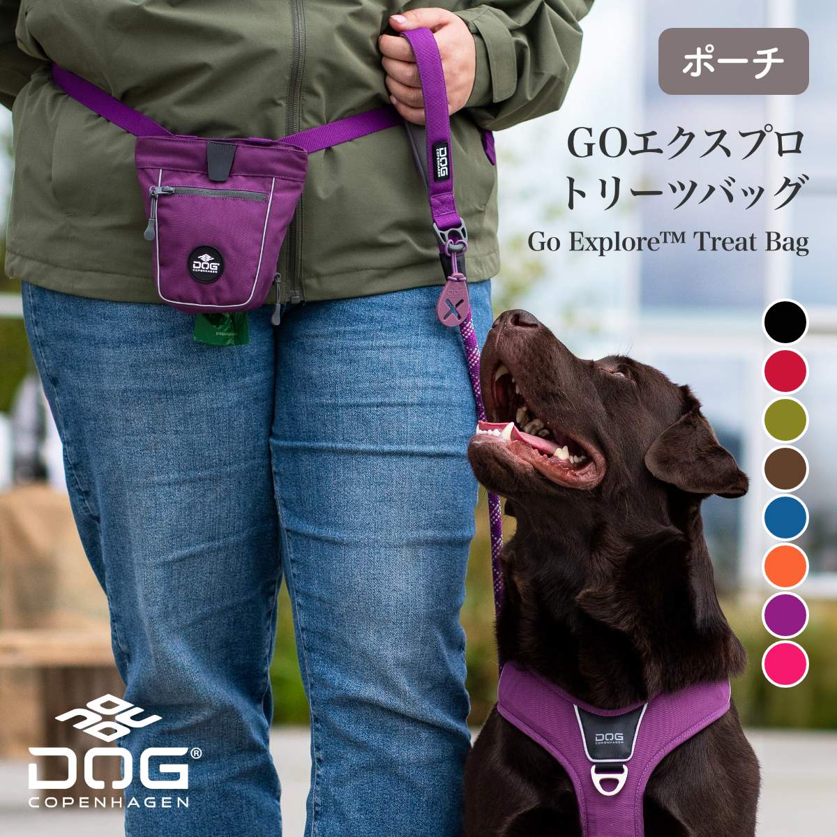 【2024年モデル 正規代理店商品】ドッグコペンハーゲン DOG Copenhagen　GOエクスプロ トリーツバッグ カラー8色 トリーツポーチ【ペット】【お散歩グッズ】