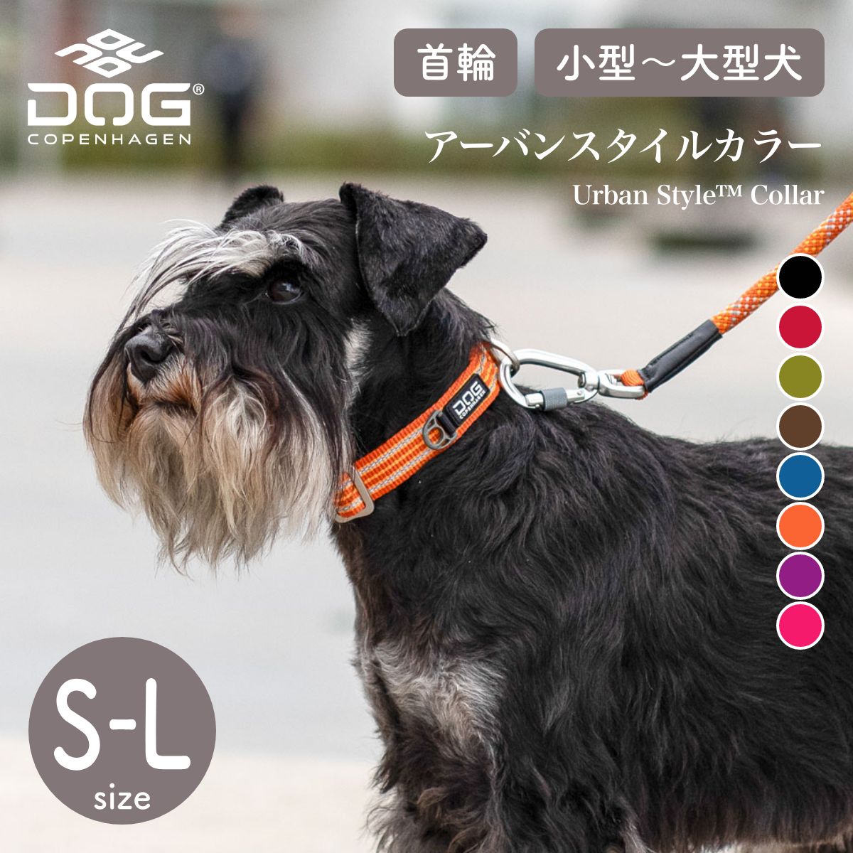 【2024年モデル 正規代理店商品】ドッグコペンハーゲン DOG Copenhagen　アーバンスタイルカラー S,M,Lサイズ カラー8色 首輪 小型犬 中型犬 大型犬【ペット】【お散歩グッズ】【サイズ交換対応】【クロネコゆうパケット対応】