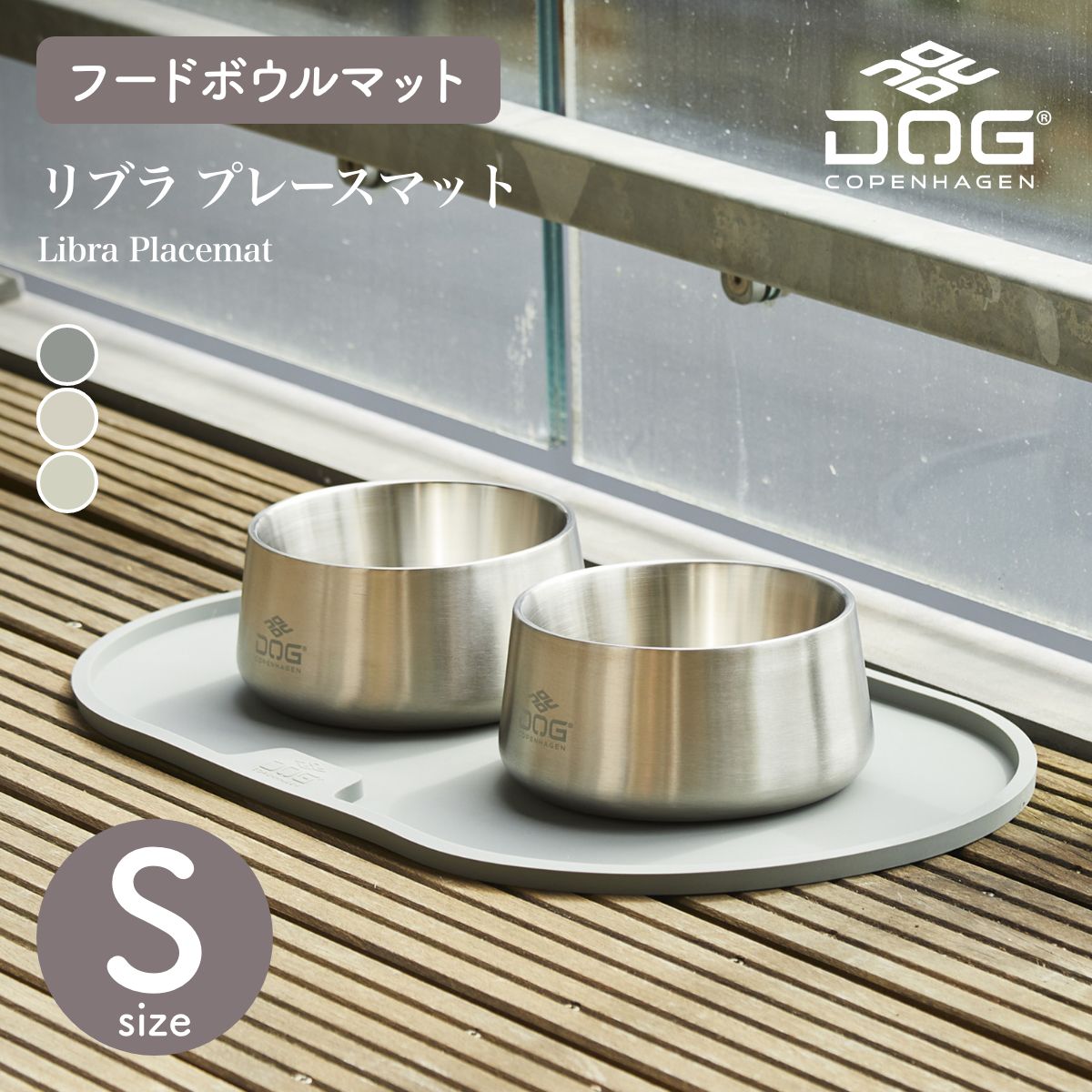 【2024年モデル 正規代理店商品】ドッグコペンハーゲン DOG Copenhagen リブラ プレースマット Sサイズ カラー3色 フードボウル ペットボウル 犬【ペット】