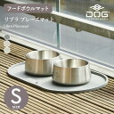 ドッグコペンハーゲン DOG Copenhagen　リブラ プレースマット Sサイズ カラー3色 フードボウル ペットボウル 犬