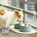 ドッグコペンハーゲン DOG Copenhagen　ベガボウル S/Mサイズ カラー5色 フードボウル ペットボウル 犬