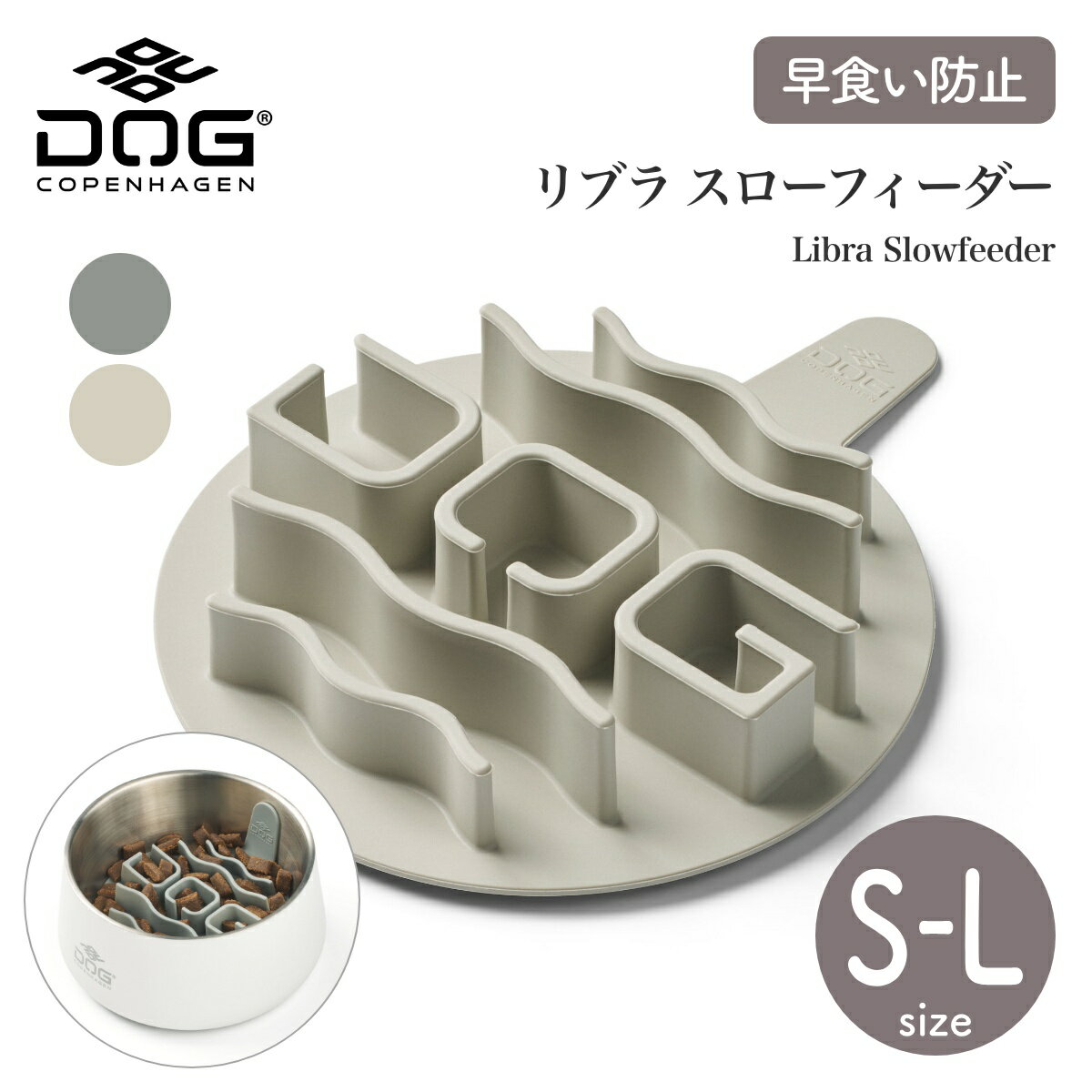 樂天商城 - 【公式ショップ ドッグコペンハーゲン】リブラ スローフィーダー S,M,Lサイズ カラー2色 早食い防止 DOG Copenhagen【ペット】