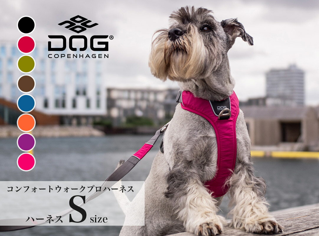 ハーネス コンフォートウォークプロハーネス Sサイズ (胸囲 S/46-56cm) ドッグコペンハーゲン (DOG Copenhagen) 