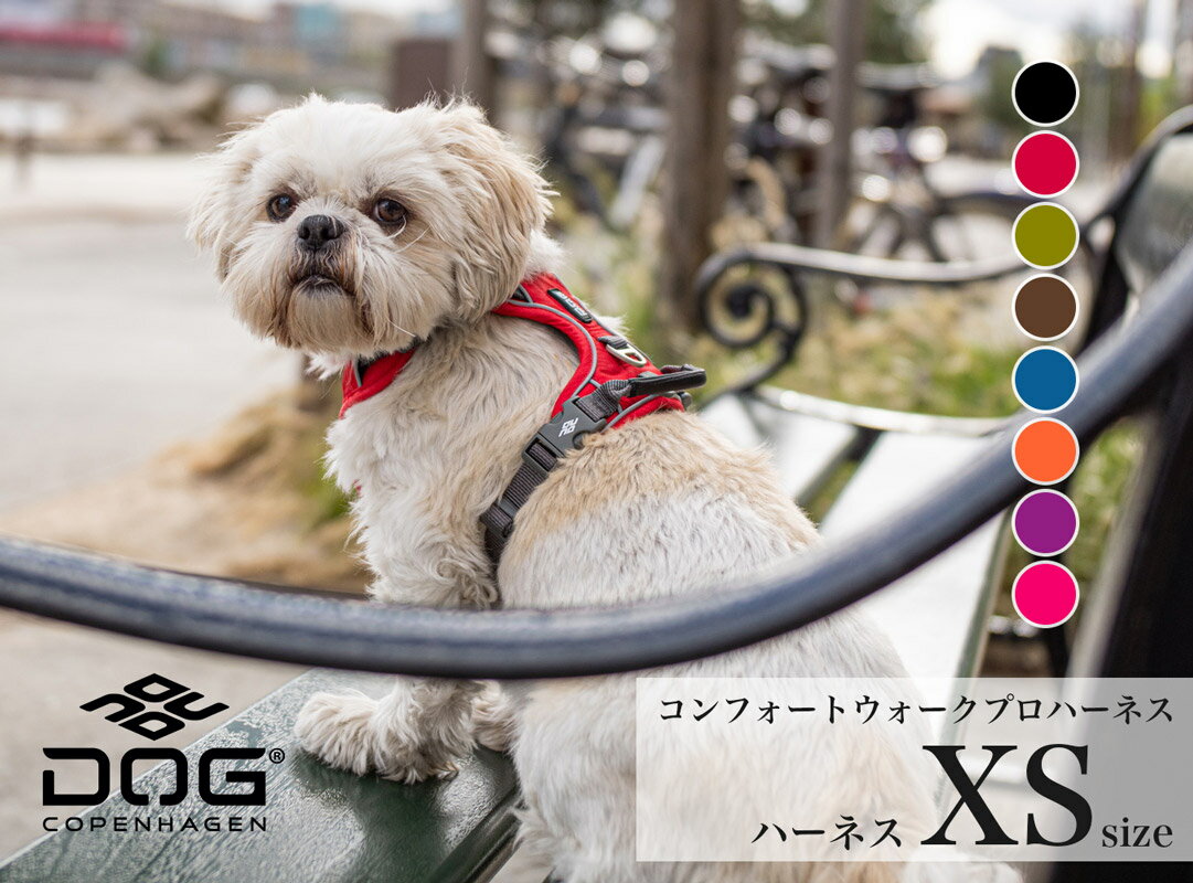 ハーネス コンフォートウォークプロハーネス XSサイズ (胸囲 XS/38-46cm) ドッグコペンハーゲン (DOG Copenhagen) 