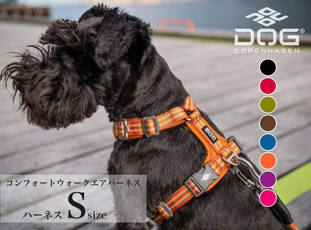 ハーネス コンフォートウォークエアハーネス Sサイズ (胸囲 S/46-56cm) ドッグコペンハーゲン (DOG Copenhagen) 