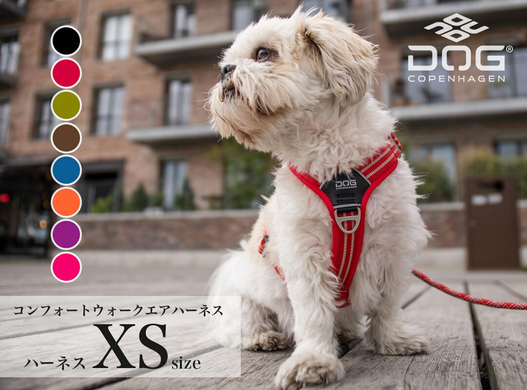 ハーネス コンフォートウォークエアハーネス XSサイズ (胸囲 XS/38-46cm) ドッグコペンハーゲン (DOG Copenhagen) 