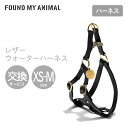 【FOUND MY ANIMAL ファウンドマイアニマル】ドッグ・ハーネス フェイクレザー ウォーターハーネス ブラック XS,S,Lサイズ 犬 ハーネス ファウンド マイ アニマル 正規取扱店