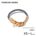 ロープ・カラー GREY／グレー キャット＆ドッグ カラー 首輪 犬 猫 ファウンド マイ アニマル 正規取扱店