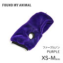 【FOUND MY ANIMAL ファウンドマイアニマル】ファーブルゾン パープル XS,S,Mサイズ フェイクファーフーディ パーカー 犬 服 ウェア ファウンド マイ アニマル 正規取扱店