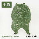 中皿 くま 緑 katakata 約9.8cm×15.8cm 印判手皿 取り皿 倉敷意匠  