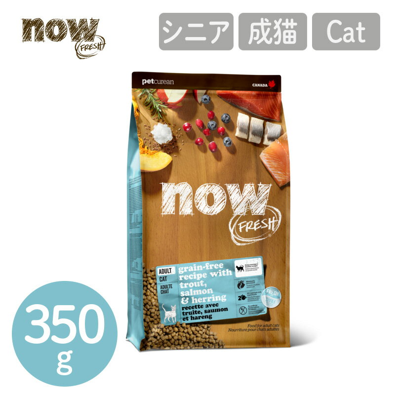 グレインフリー フィッシュ アダルトキャット／350g ナウ フレッシュ 猫用 フード 成猫 キャットフード カナダ産 ドライフード