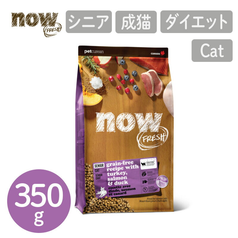 グレインフリー シニアキャット&ウェイトマネジメント／350g ナウ フレッシュ 猫用 フード 成猫 キャットフード カナダ産 ドライフード