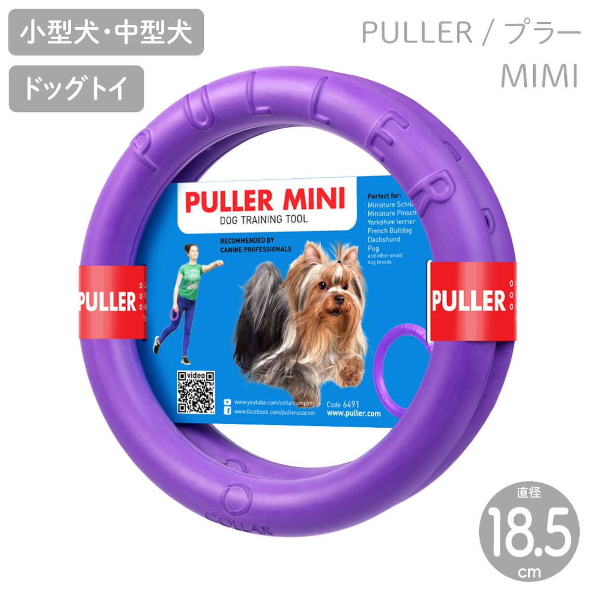 【PULLER プラー】PULLER MINI プラー ミニ 2個1組 小型犬・中型犬用 ボール ロープ フライングディスク【犬用 おもちゃ】