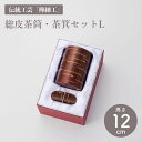 総皮茶筒・茶箕セットL 樺細工(かばざいく) 冨岡商店 茶筒 茶葉入れ 茶箕 茶さじ 茶み【ラッピング無料対象商品】