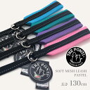 【トレポンティ Tre Ponti】ソフトメッシュリーシュ パステル Soft Mesh Leash PASTEL カラー4色リード トレ ポンティ イタリアンブランド イタリア製 【ペット】【お散歩グッズ】