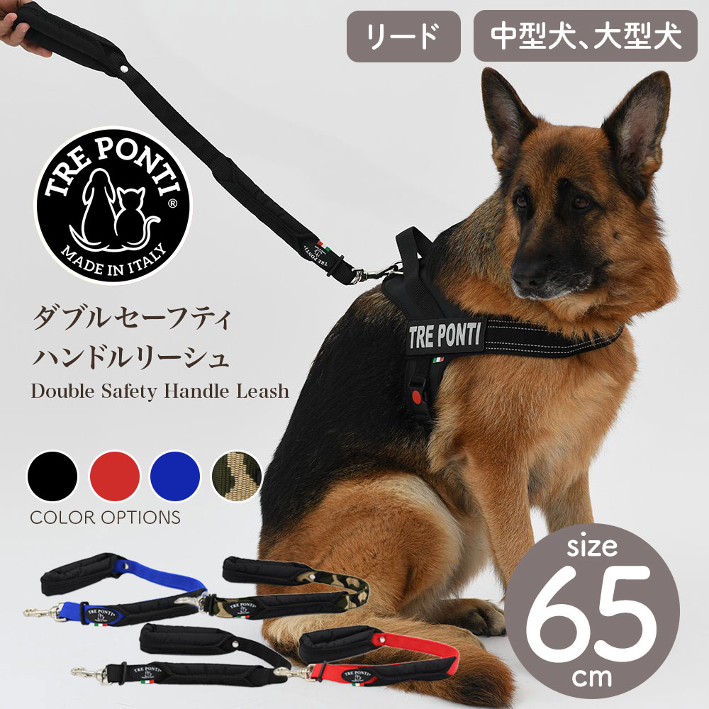 【トレポンティ Tre Ponti】ダブルセーフティーハンドル リーシュ 65cm Double Safety Handle Leash リード トレ ポンティ イタリアンブランド イタリア製 【ペット】【お散歩グッズ】