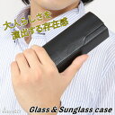 メガネケース 眼鏡ケース サングラスケース 軽量 ハード コンパクト PU レザー メンズ レディース SMK10 ベーシックデザインが大人感を演出